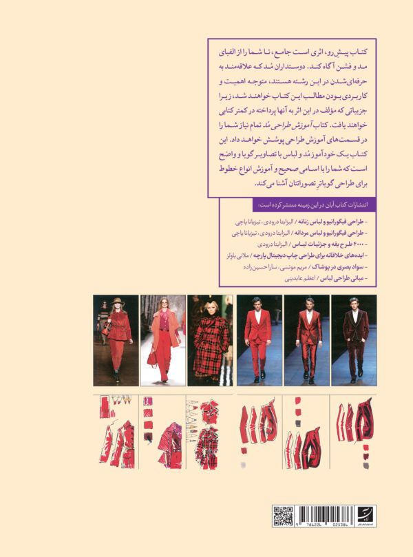 آموزش جامع طراحی مد