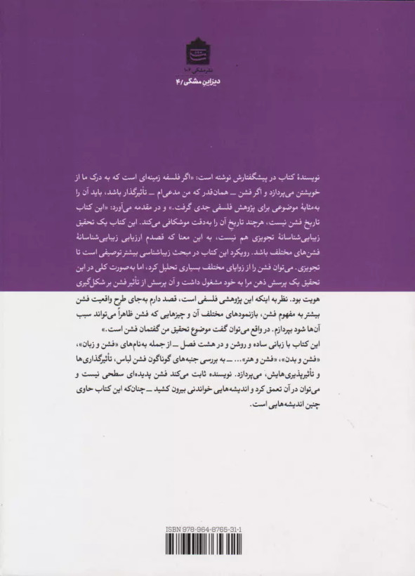 فلسفه فشن