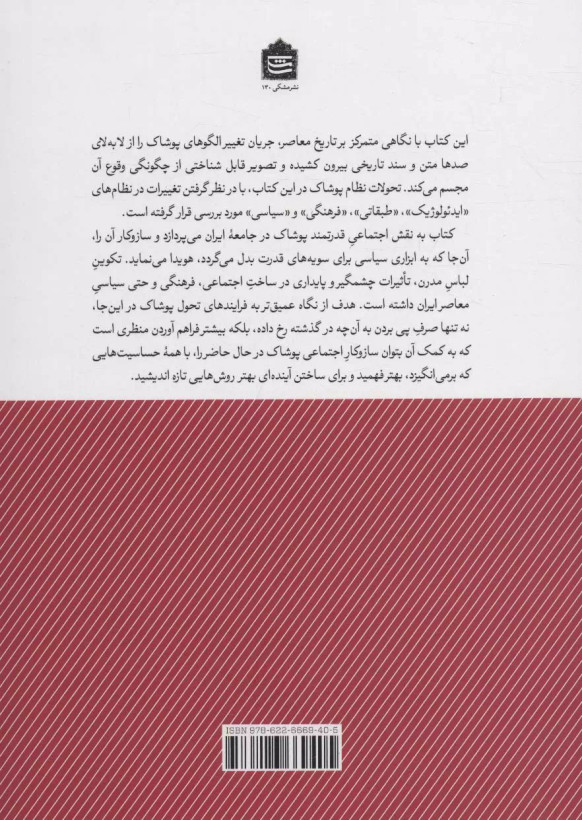 سیاست های پوشاک در دوره قاجار و پهلوی اول