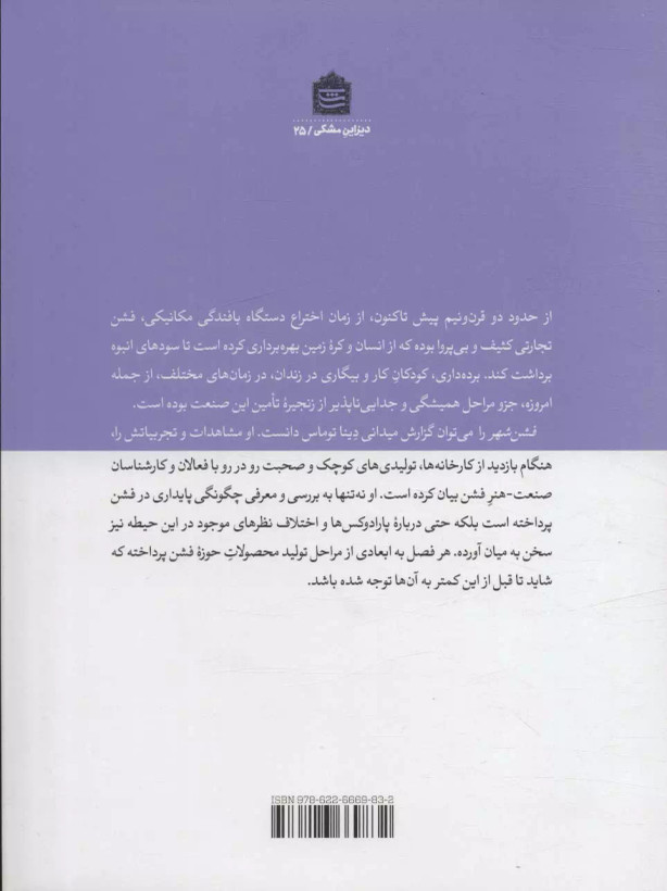 فشن شهر