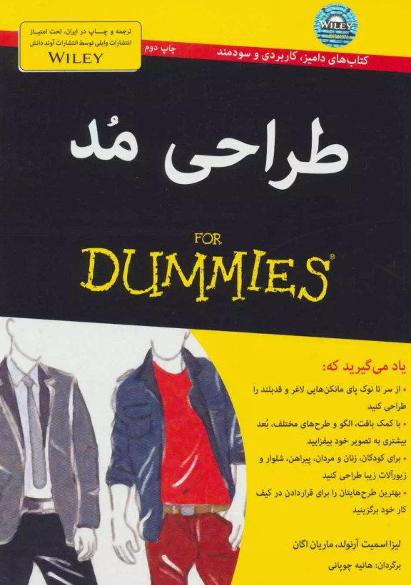 طراحی مد دامیز