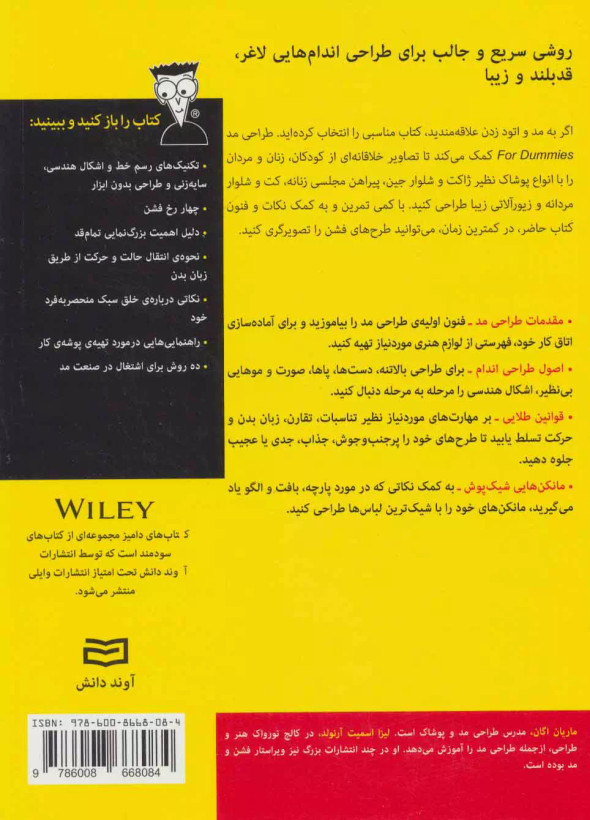 طراحی مد دامیز