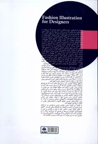 راهنمای جامع تصویرسازی مد و پوشاک