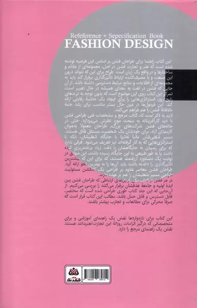 مرجع و مشخصات فنی طراحی فشن