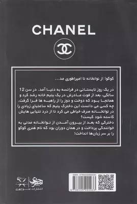 کوکو ملکه پاریس