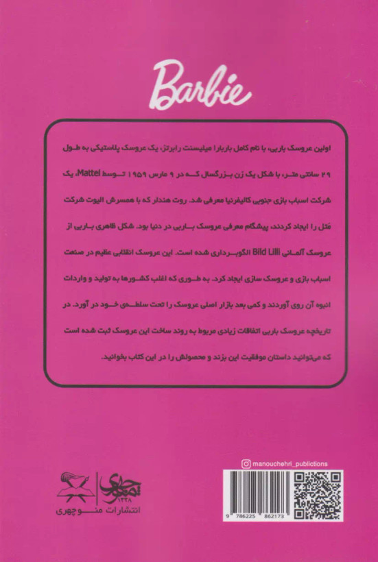 باربی