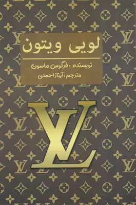 لویی ویتون