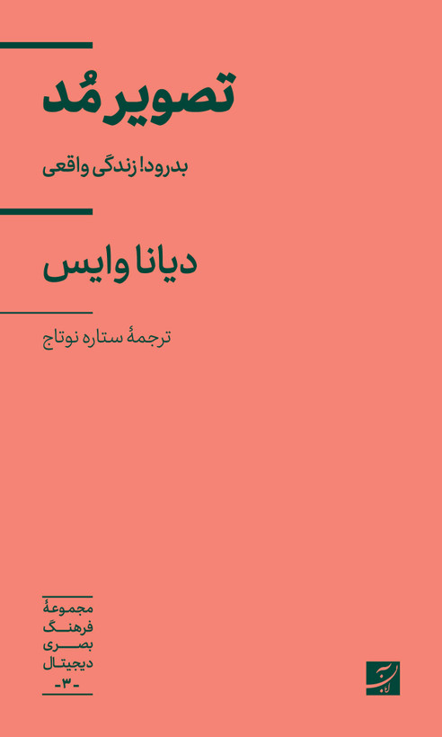 تصویر مد بدرود تصویر واقعی