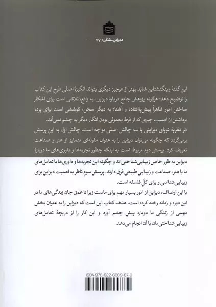 زیبایی شناسی دیزاین