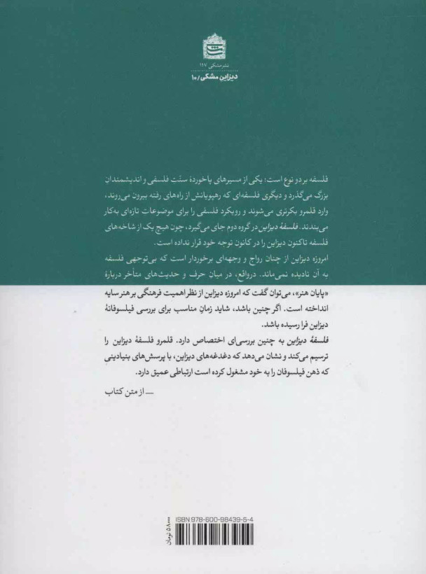 فلسفه دیزاین