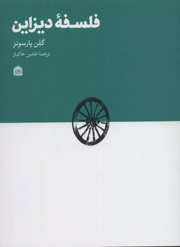 فلسفه دیزاین