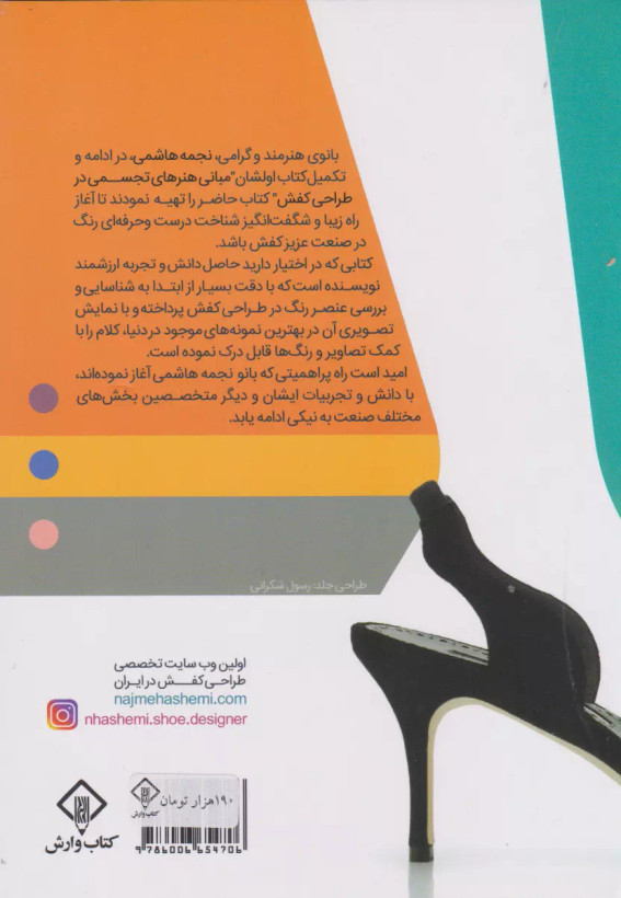 مبانی رنگ در طراحی کفش