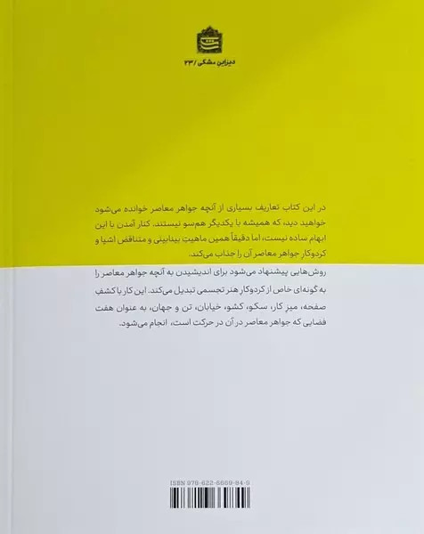 جواهر معاصر