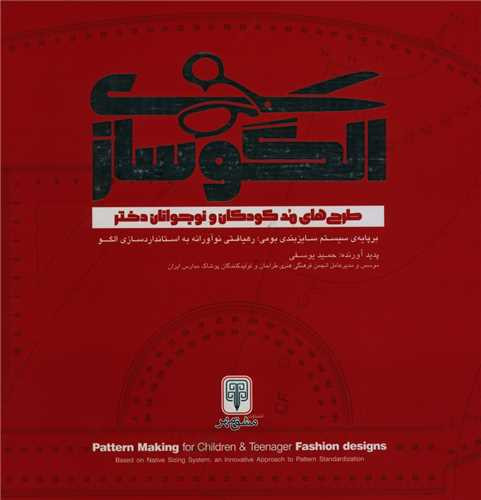 الگوسازی طرح های مد کودکان و نوجوانان دختر