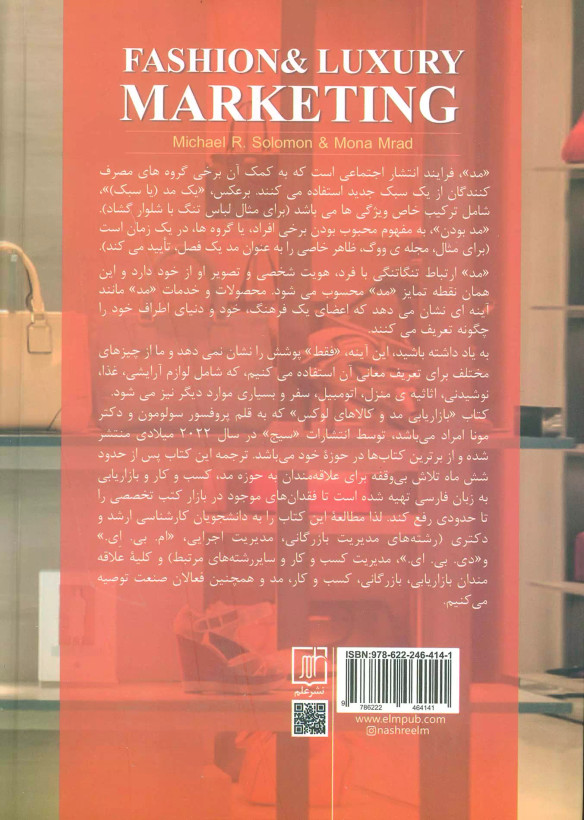 بازاریابی مد و کالای لوکس