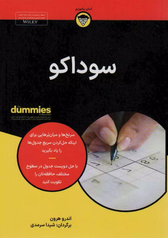 سوداکو
