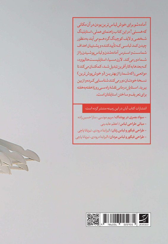 استایل درمانی