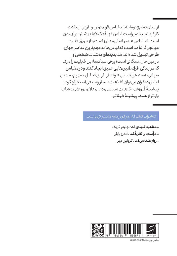 تاریخ فرهنگی مد