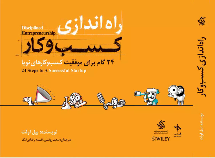راه اندازی کسب و کار