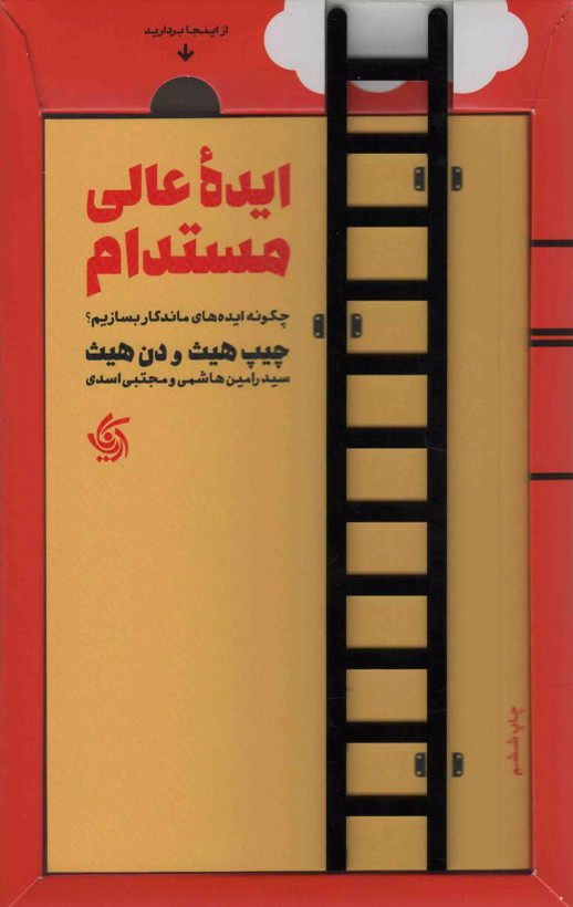 ایده عالی مستدام