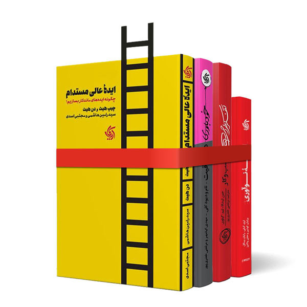 کتابهای ایدهپردازی و خلاقیت
