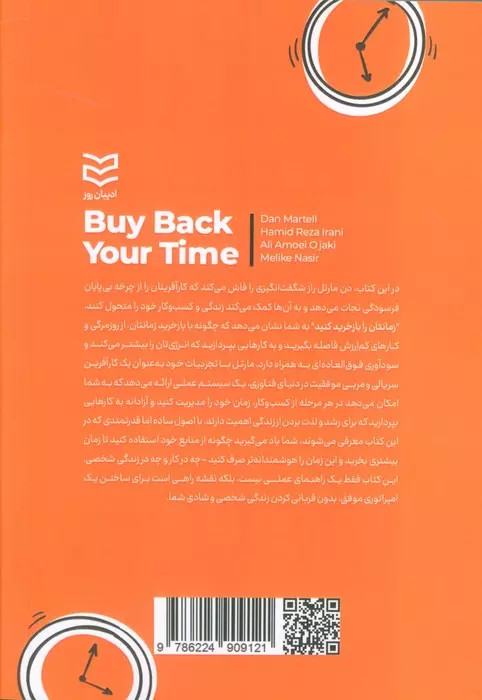زمانتان را بازخرید کنید
