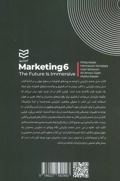 نسل ششم بازاریابی