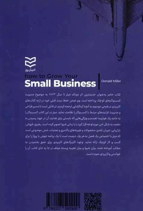 کسب و کارتان را به پرواز درآورید
