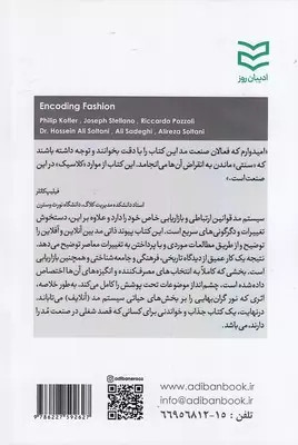 رمزگشایی از دنیای مد