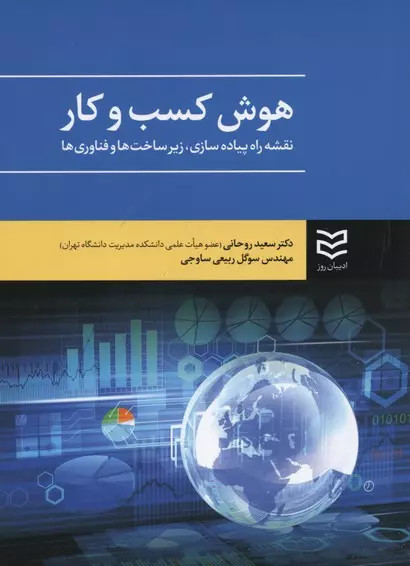 هوش کسب و کار
