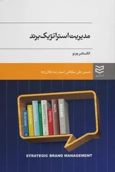 مدیریت استراتژیک برند
