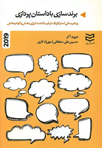 برندسازی با داستان پردازی