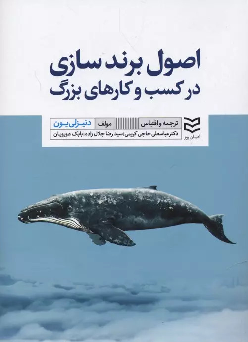اصول برند سازی در کسب و کارهای بزرگ