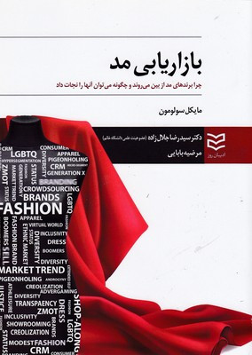 بازاریابی مد