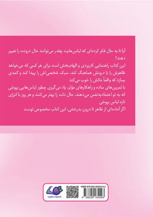 فشن تراپی