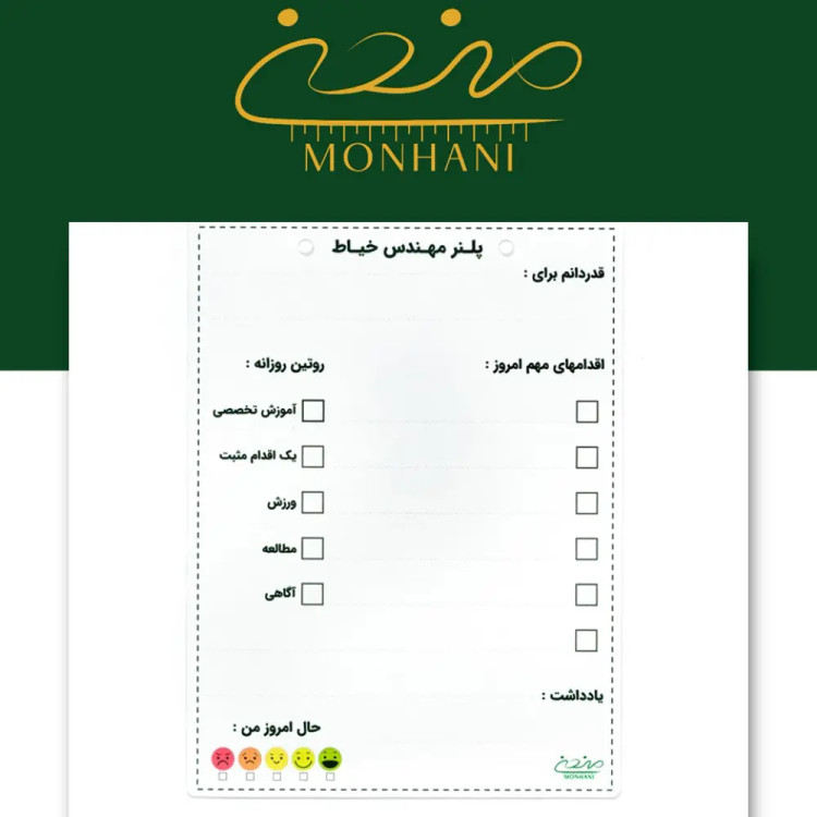 پلنر مهندس خیاط