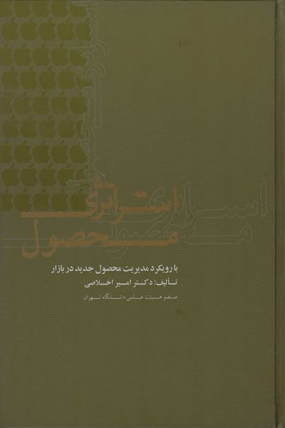 استراتژی محصول