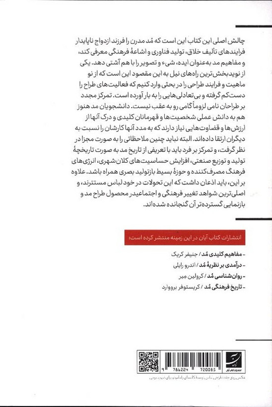 درباره مد