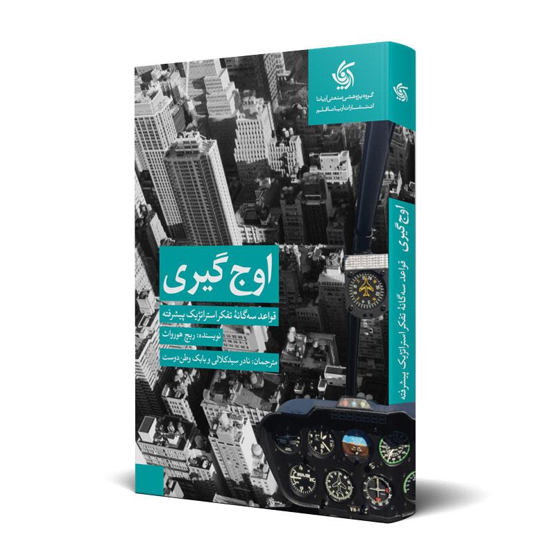اوج‌گیری