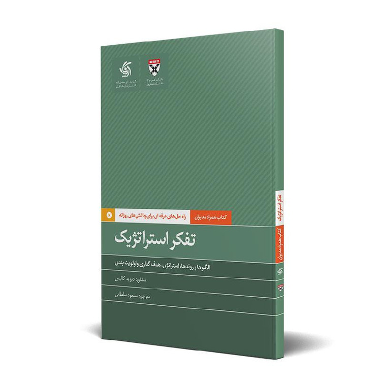 تفکر استراتژیک