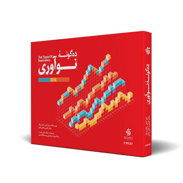 دهگونه نوآوری
