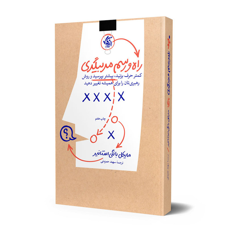 راه و رسم مربیگری