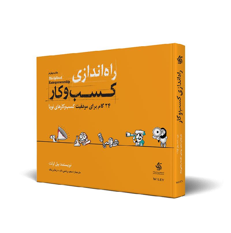 راه‌اندازی کسب و کار