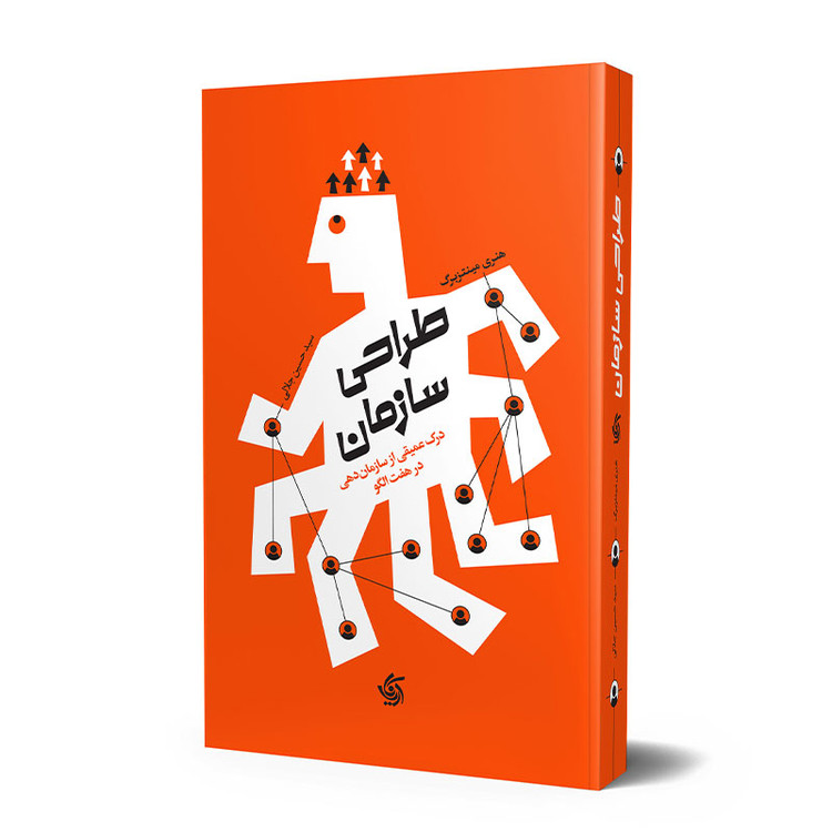 طراحی سازمان