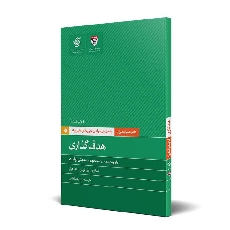هدفگذاری