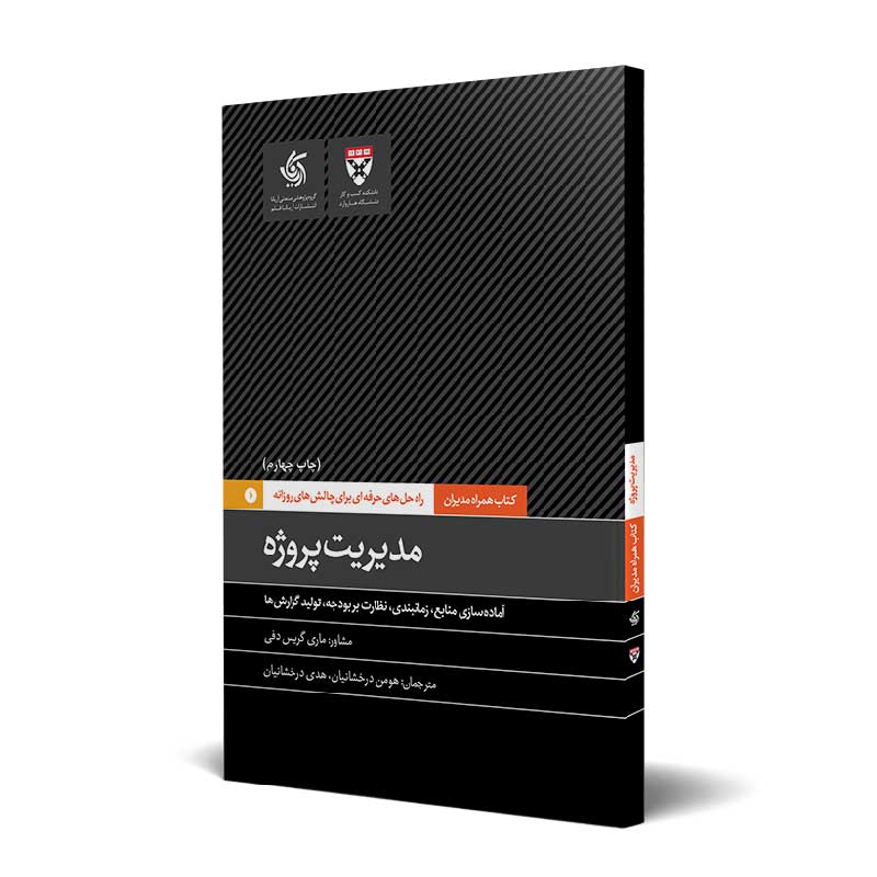 مدیریت پروژه