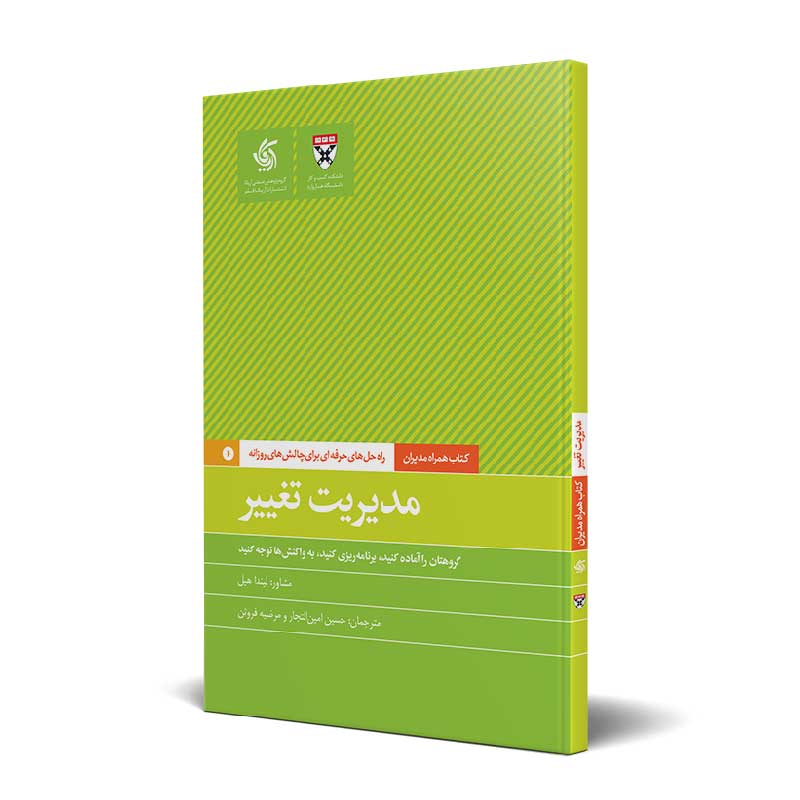 مدیریت تغییر