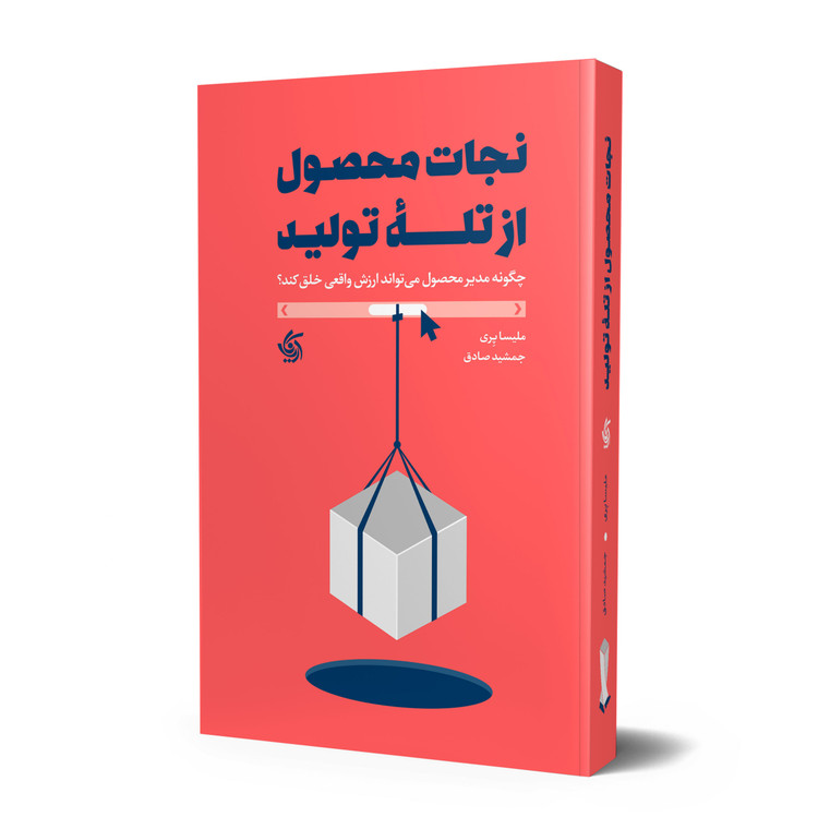 نجات محصول از تله تولید