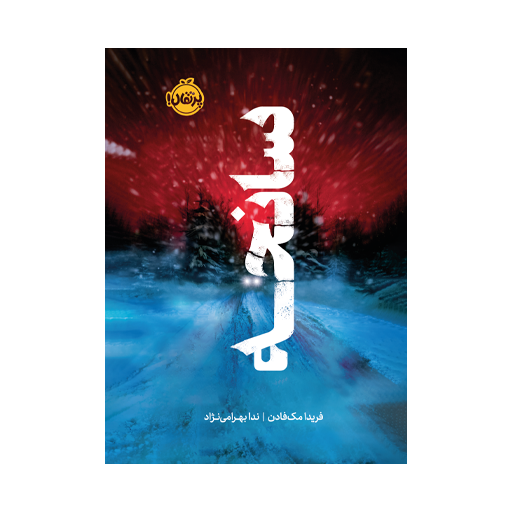 سانحه