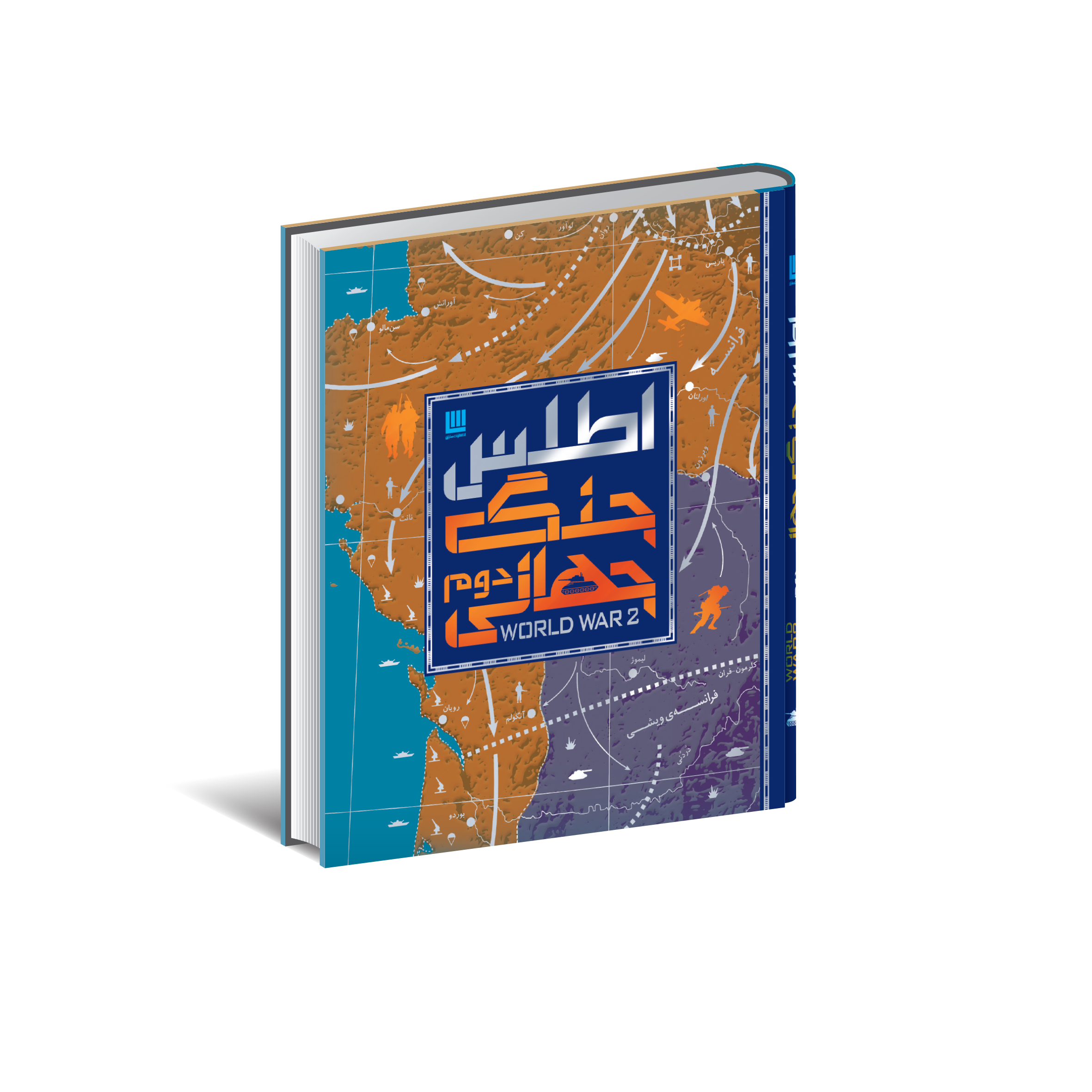 اطلس جنگ جهانی دوم